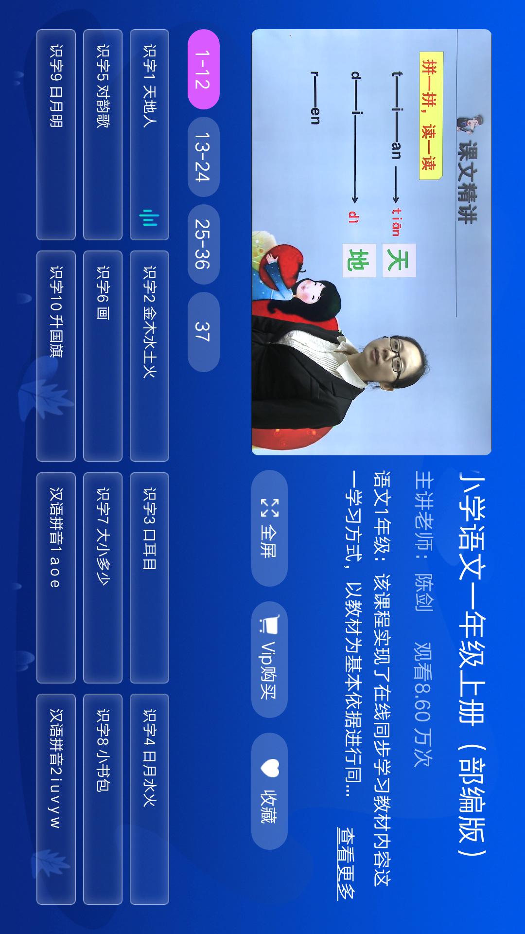 小學(xué)同步一年級截圖預(yù)覽