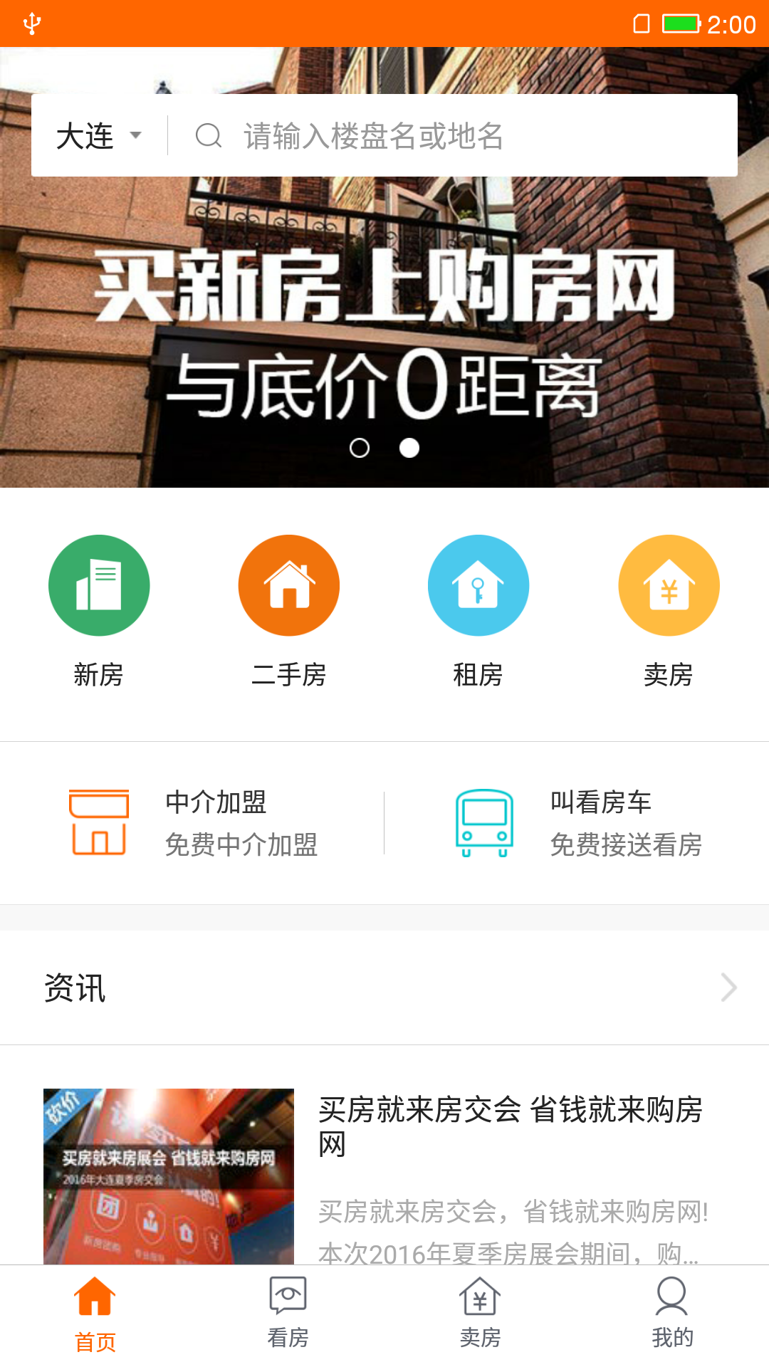 购房网v1.5.4截图1