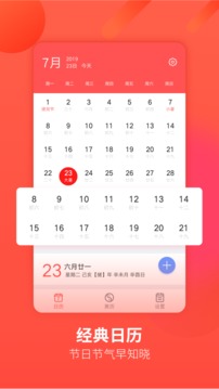 萬(wàn)年歷截圖