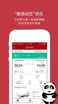 中國國航截圖