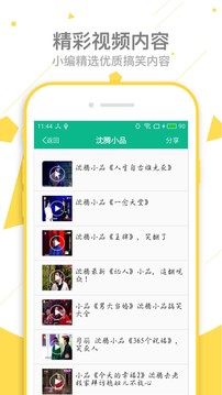 相聲小品精選截圖