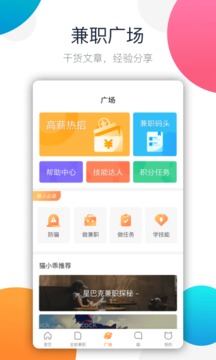 兼職貓截圖