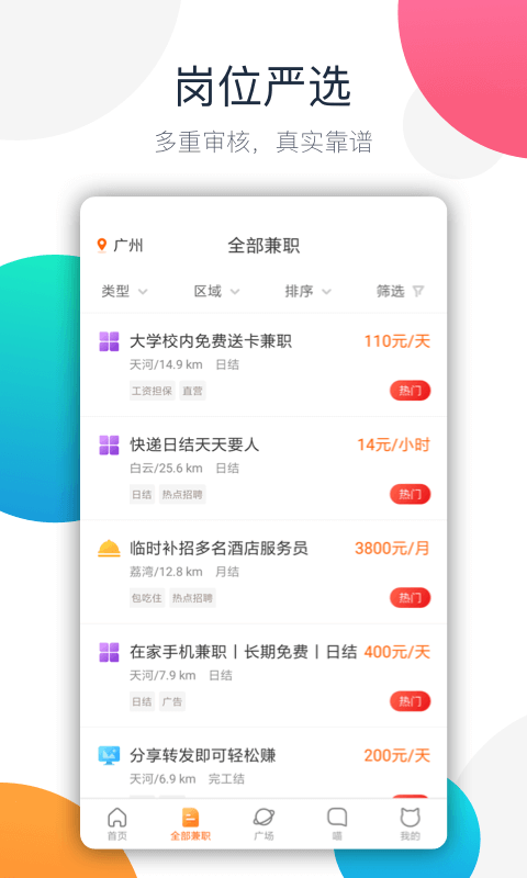 兼职猫v6.8.1截图2