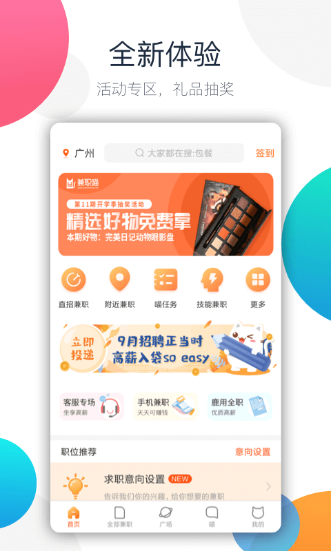 兼职猫v6.8.1截图1