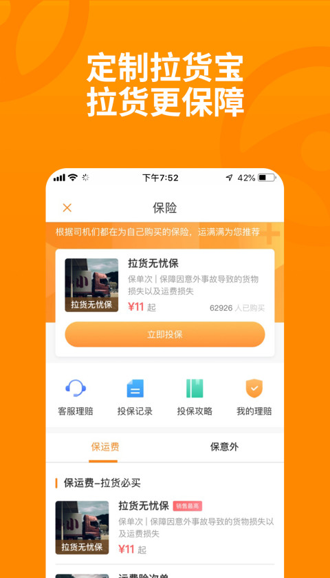 运满满司机v6.43.0.3截图4