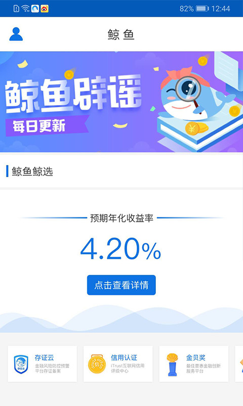 鲸鱼宝理财v4.7.2截图5