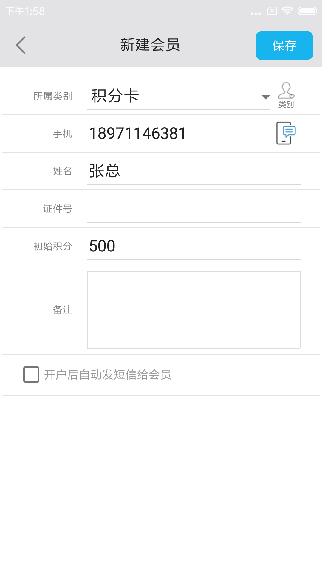 旭荣会员积分软件v1.0.7截图3