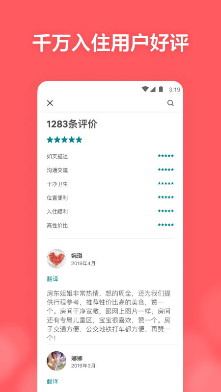 Airbnb爱彼迎v19.49.china截图5