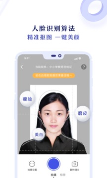 專業(yè)證件照截圖