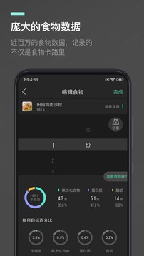 熱量減肥法截圖