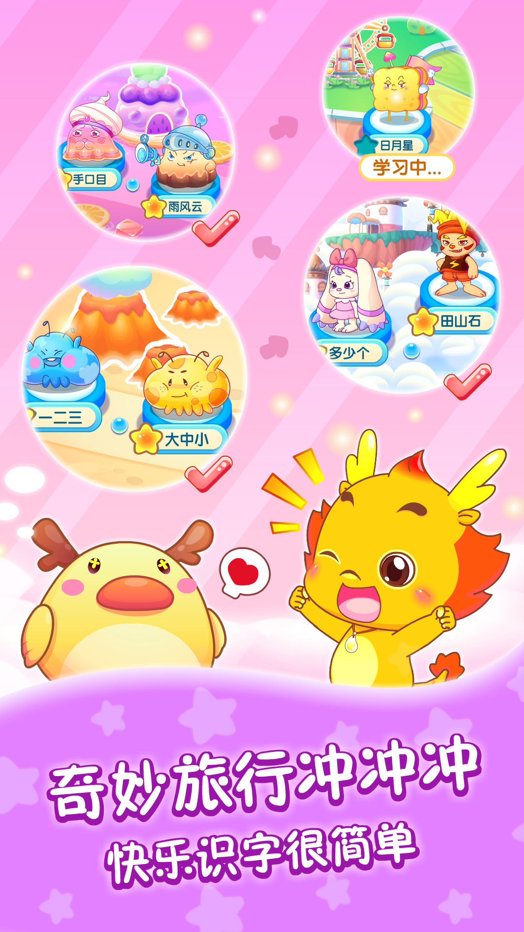 小伴龍識(shí)字之旅截圖預(yù)覽