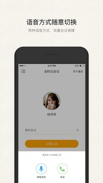 全時(shí)云會(huì)議截圖