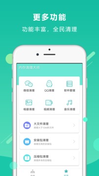 内存清理大师截图