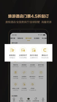 全球購騎士特權(quán)截圖
