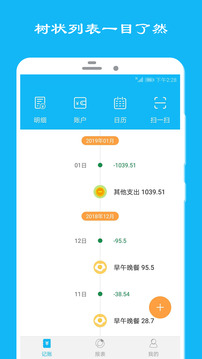 簡潔記賬截圖