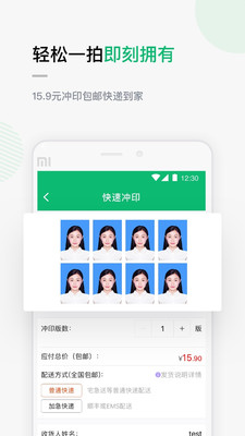 证件照v1.3.1截图5