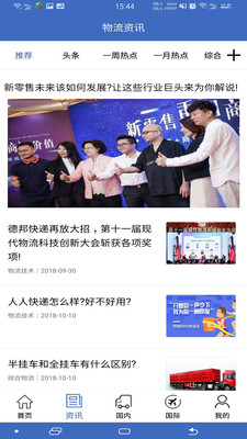 中國(guó)物流網(wǎng)截圖預(yù)覽