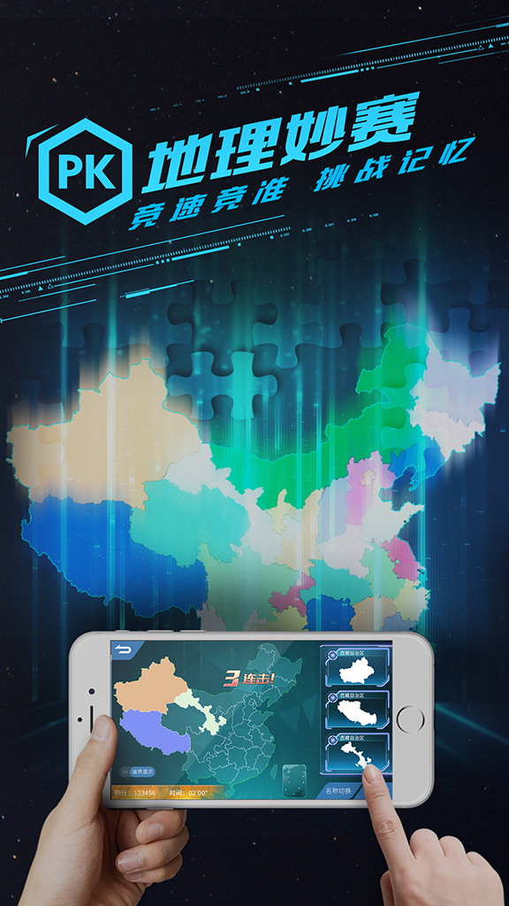 妙懂初中地理截圖預(yù)覽