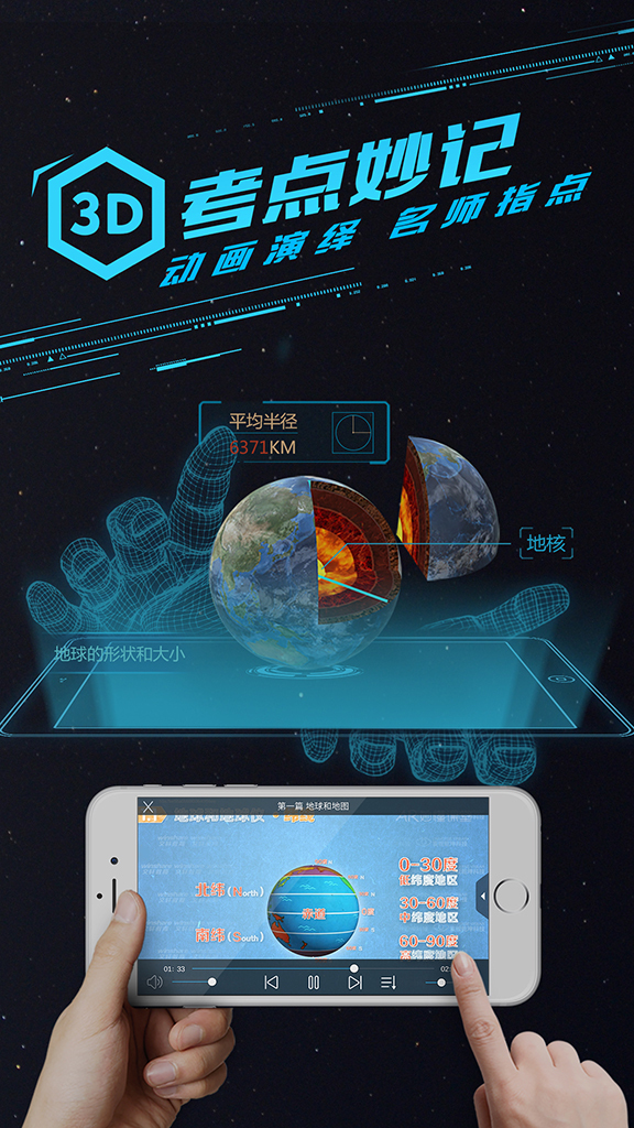 妙懂初中地理截圖預(yù)覽