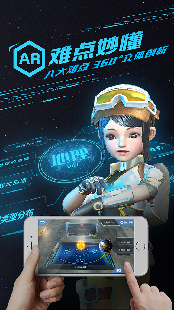 妙懂初中地理截圖預(yù)覽