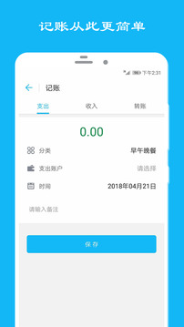 簡潔記賬截圖