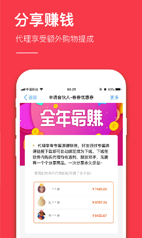 好省錢app截圖預(yù)覽