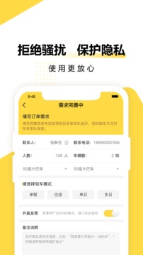 享包車出行截圖