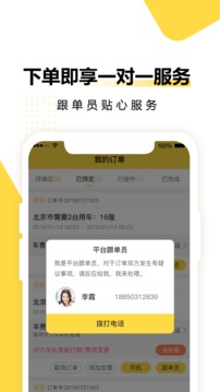 享包車出行截圖