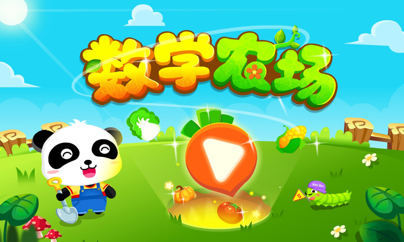 數(shù)學農(nóng)場截圖預覽