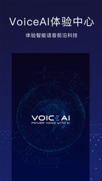 VoiceAI体验中心截图