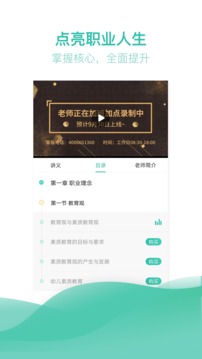 教師資格證億題庫截圖