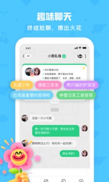 火花Chat截圖