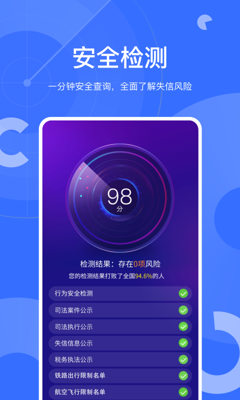 天下信用截圖預(yù)覽