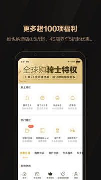 全球購騎士特權(quán)截圖