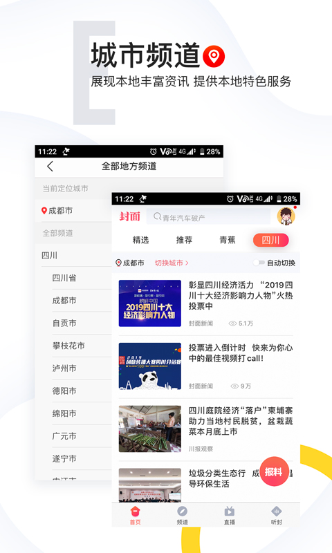 封面新聞截圖預(yù)覽