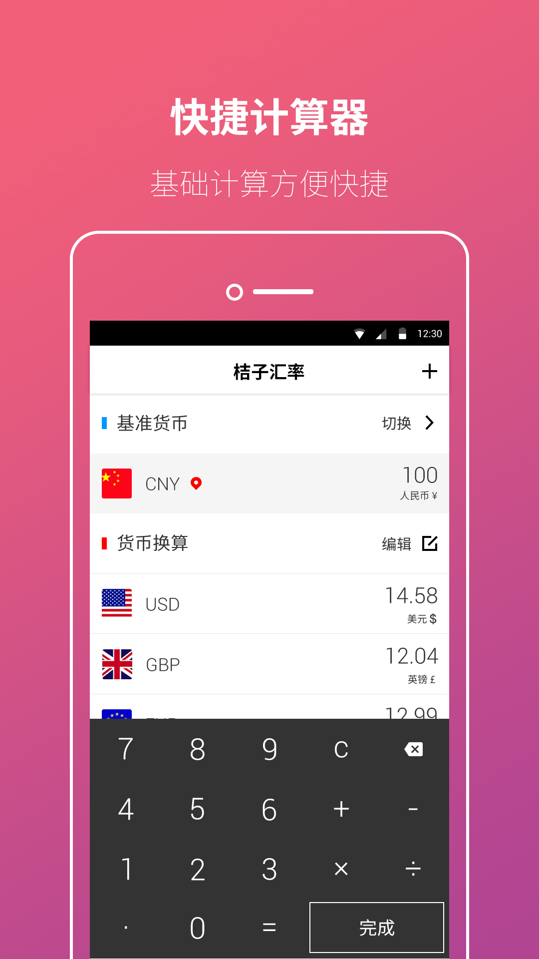匯率換算-匯率走勢(shì)圖截圖預(yù)覽