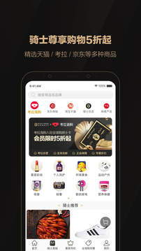 全球購騎士特權(quán)截圖