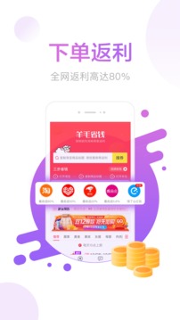 羊毛省錢截圖