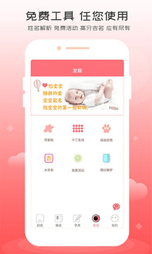 寶寶起名字截圖