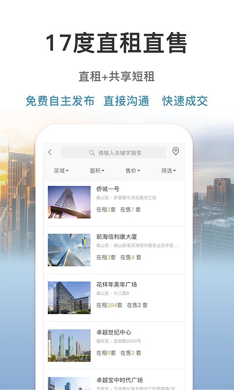 17度租售公裝截圖預覽