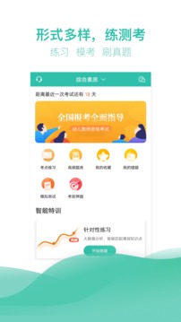 教師資格證億題庫截圖