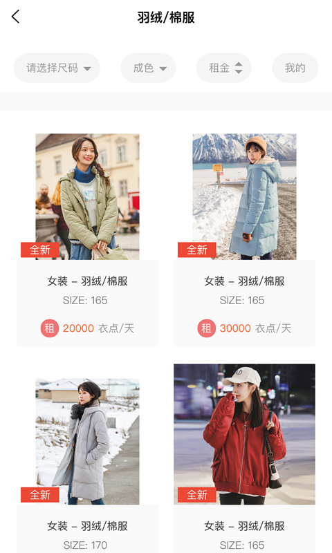 衣點租截圖預(yù)覽