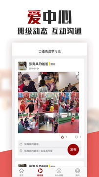 爱中心应用截图2
