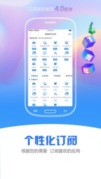 江蘇政務(wù)服務(wù)截圖