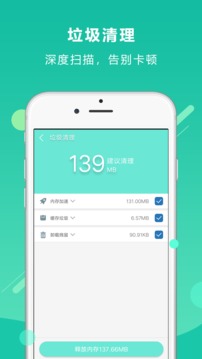内存清理大师截图