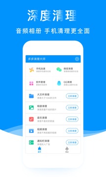 多多清理大师截图