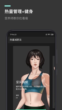 熱量減肥法截圖