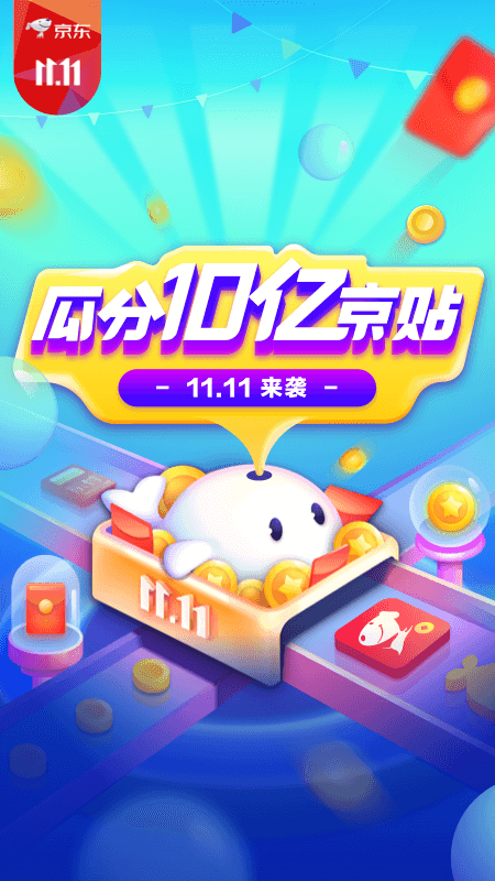 京東金融截圖預(yù)覽