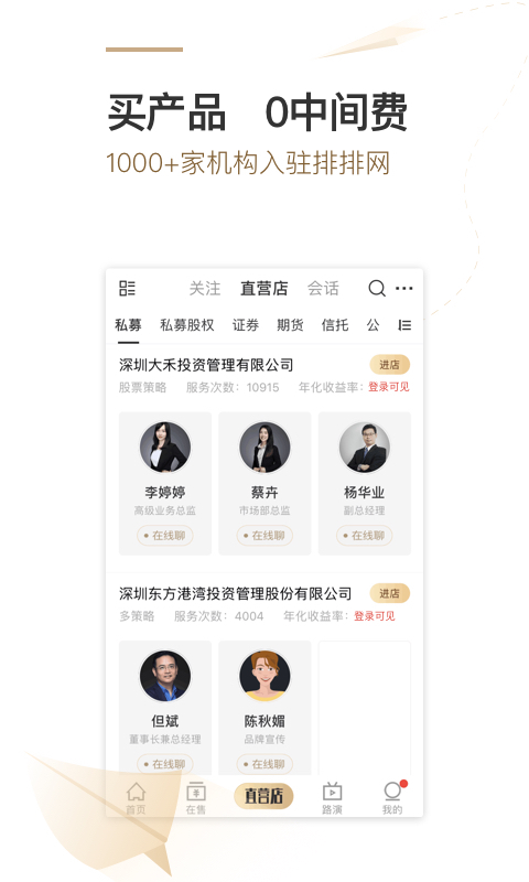 私募排排網(wǎng)截圖預(yù)覽
