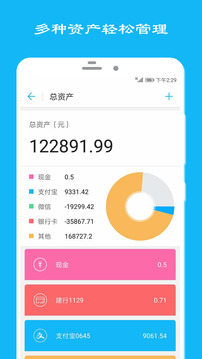 簡潔記賬截圖